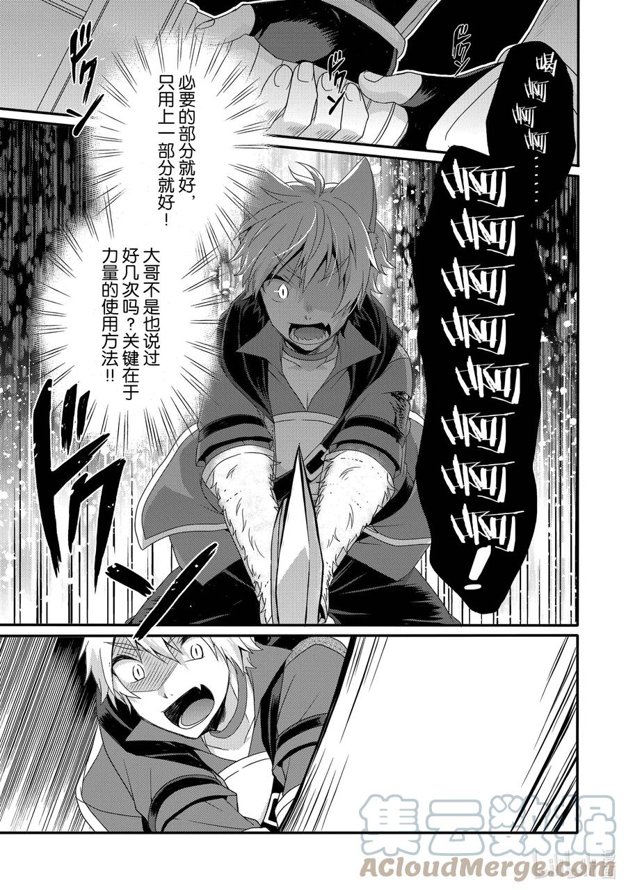 WORLD TEACHER 异世界式教育特工 - 第55话 斗武祭半决赛 - 第11张图