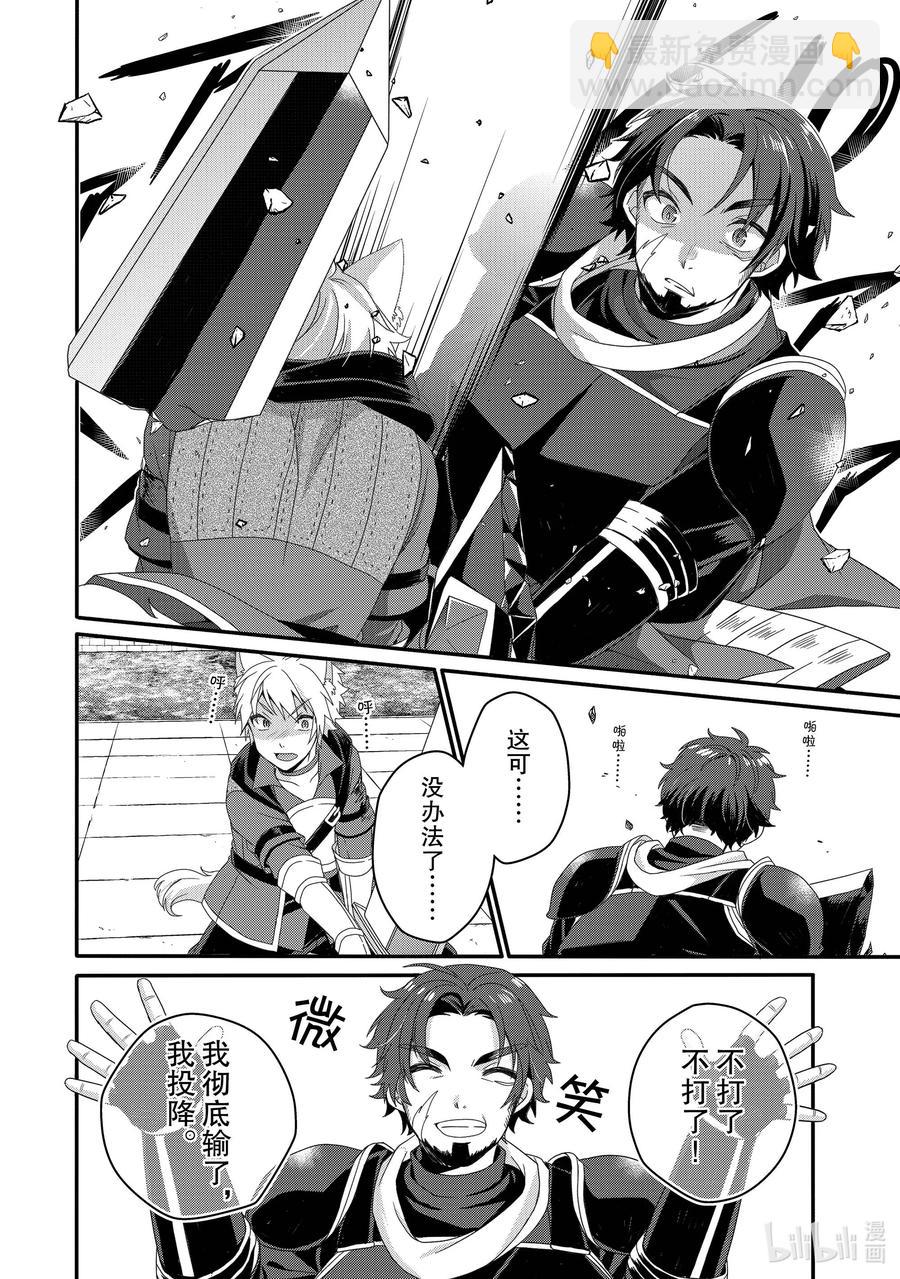 WORLD TEACHER 异世界式教育特工 - 第55话 斗武祭半决赛 - 第12张图