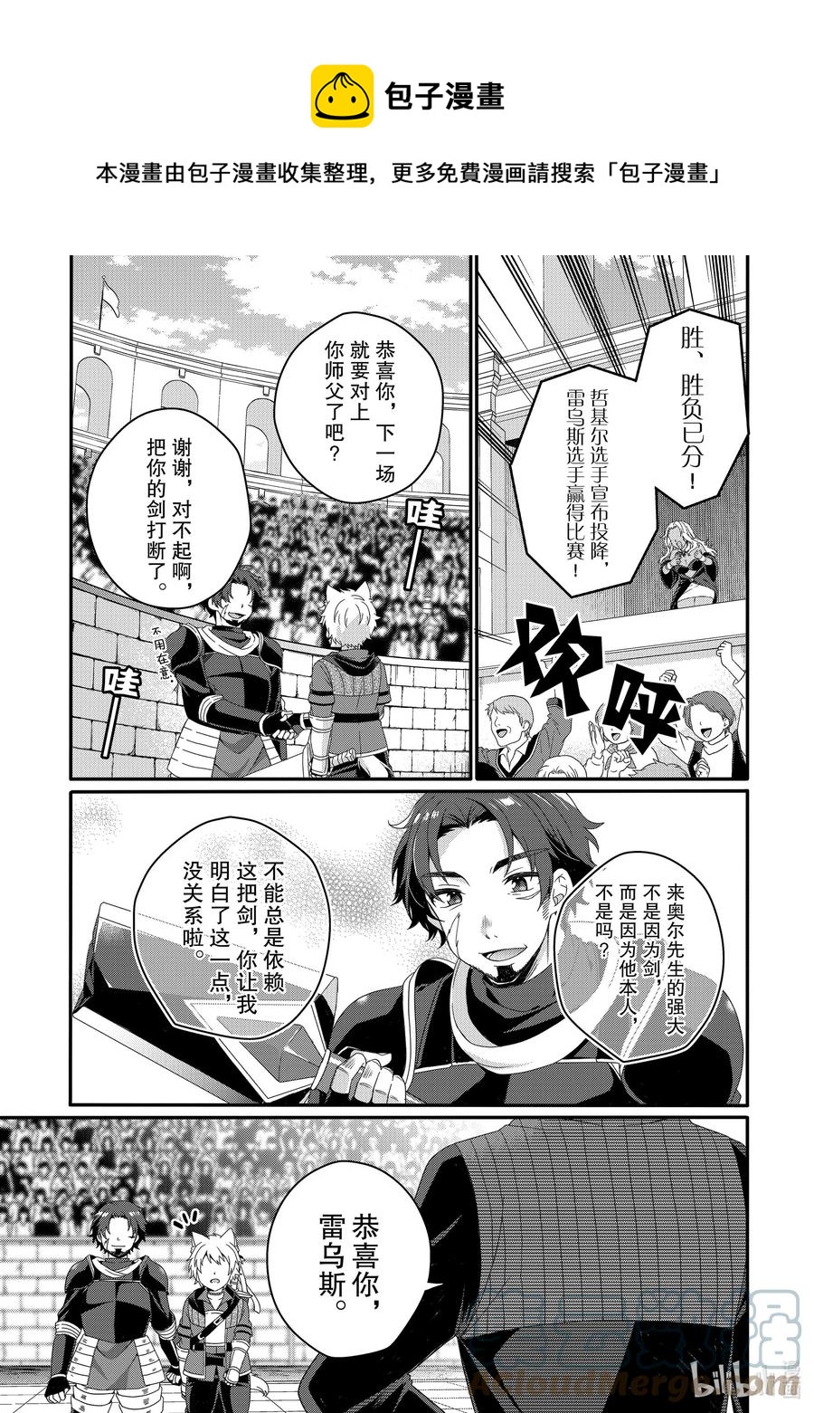 WORLD TEACHER 异世界式教育特工 - 第55话 斗武祭半决赛 - 第13张图