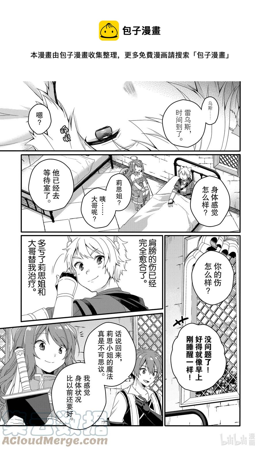 WORLD TEACHER 异世界式教育特工 - 第55话 斗武祭半决赛 - 第17张图