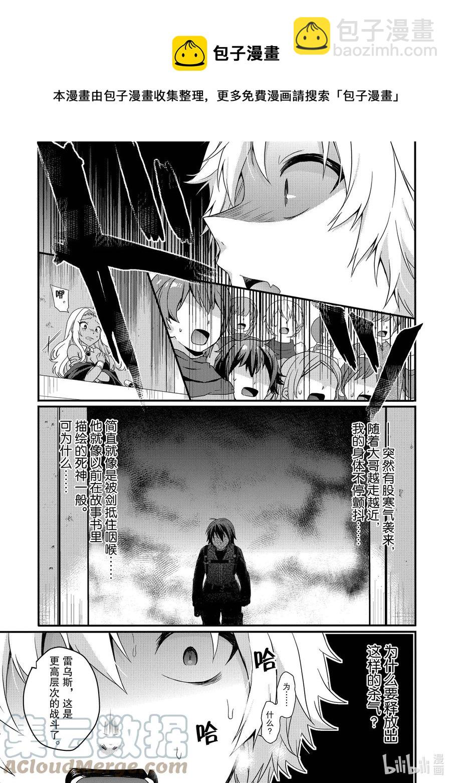 WORLD TEACHER 异世界式教育特工 - 第55话 斗武祭半决赛 - 第21张图