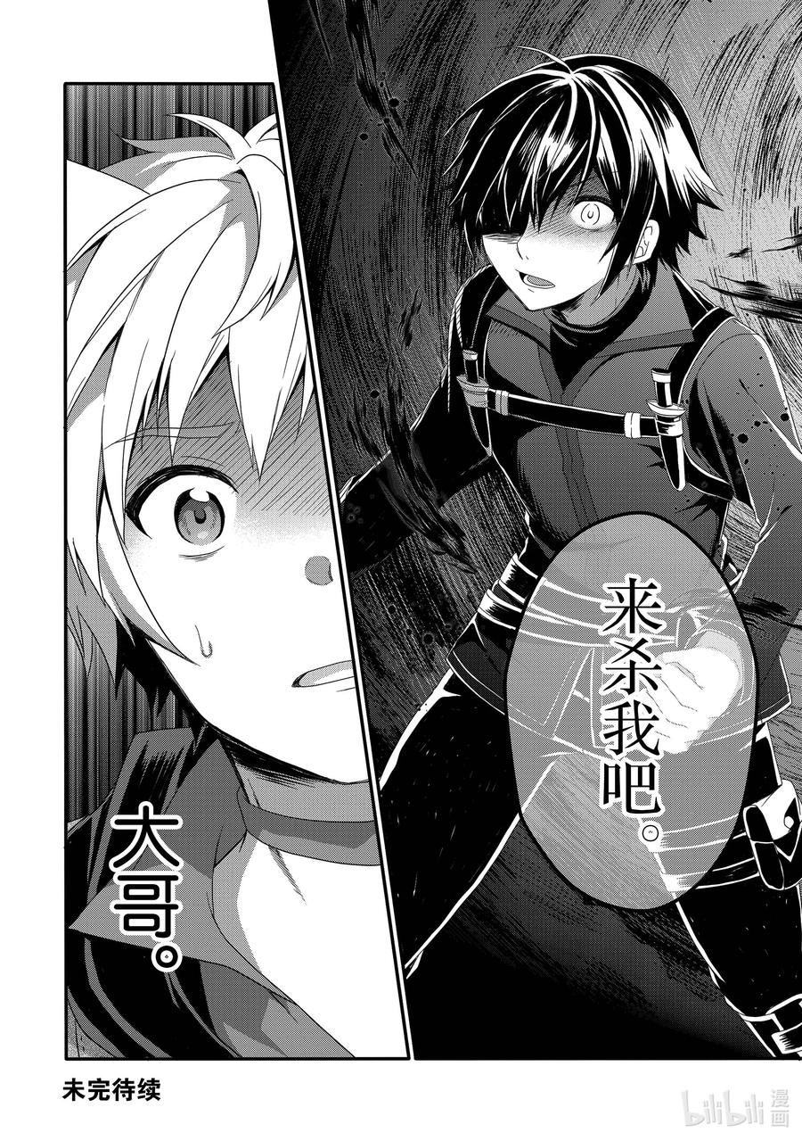 WORLD TEACHER 异世界式教育特工 - 第55话 斗武祭半决赛 - 第22张图