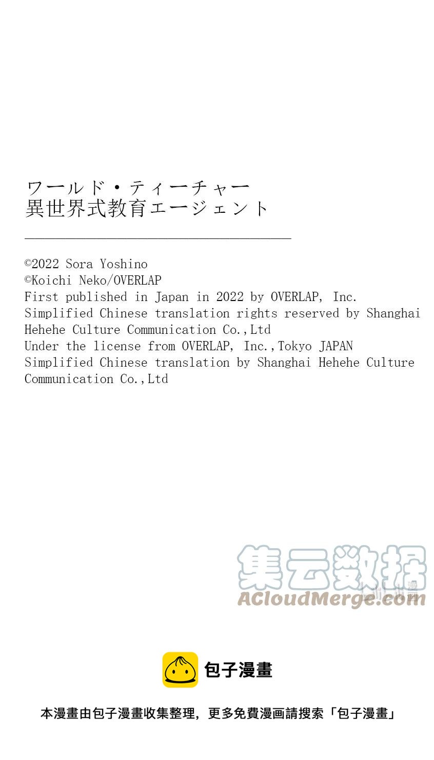 WORLD TEACHER 异世界式教育特工 - 第55话 斗武祭半决赛 - 第23张图