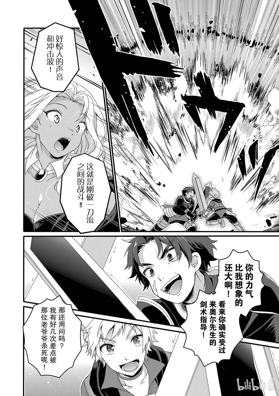 WORLD TEACHER 异世界式教育特工 - 第55话 斗武祭半决赛 - 第2张图