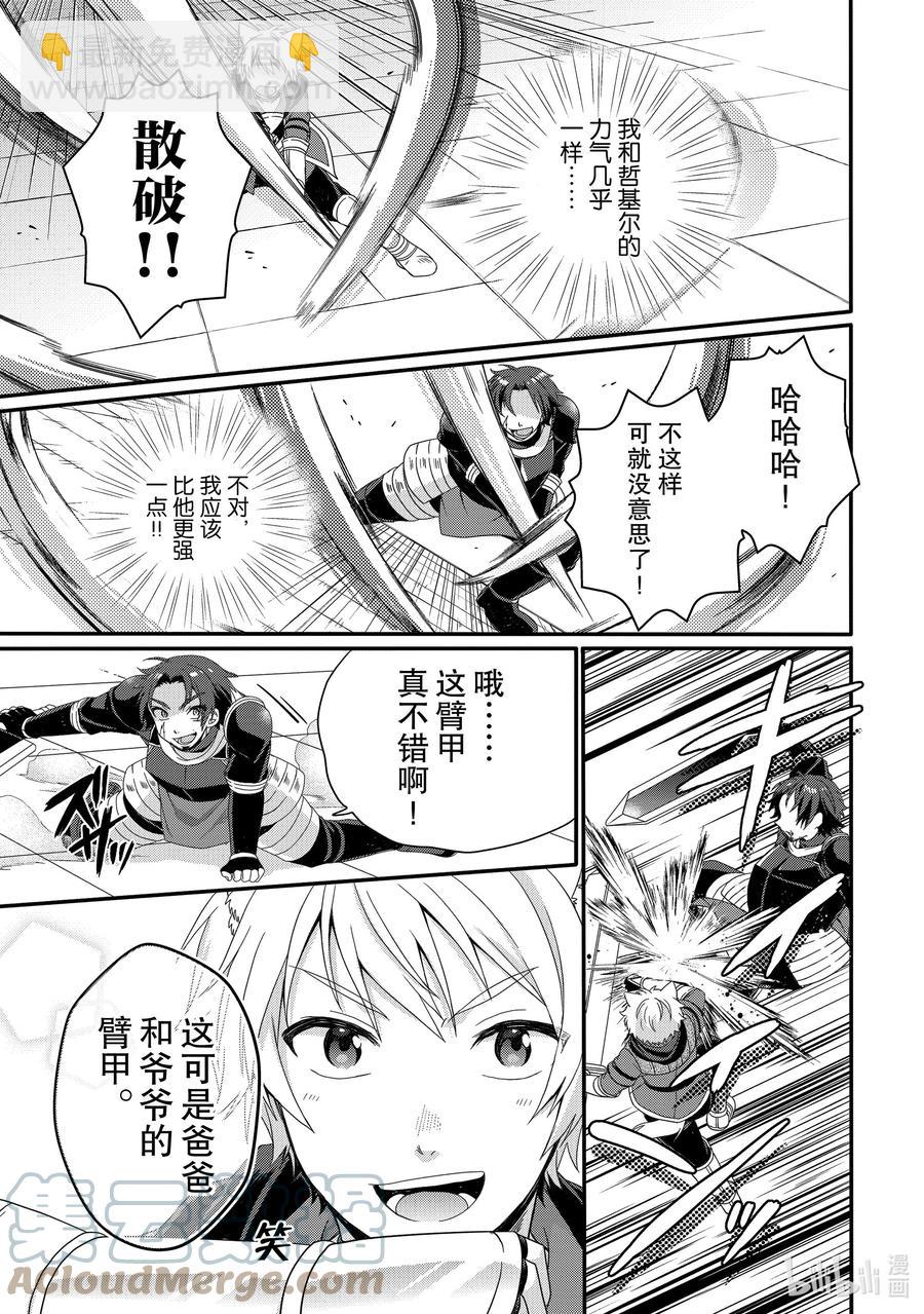 WORLD TEACHER 异世界式教育特工 - 第55话 斗武祭半决赛 - 第3张图