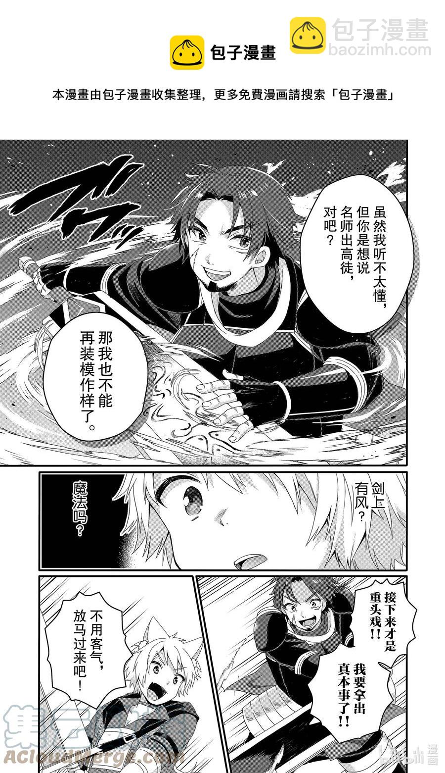 WORLD TEACHER 异世界式教育特工 - 第55话 斗武祭半决赛 - 第5张图