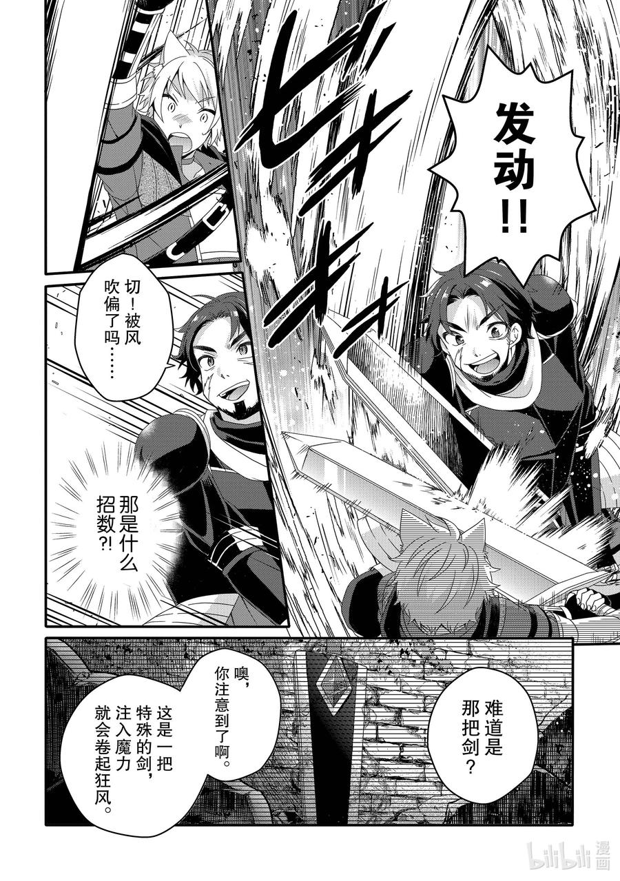 WORLD TEACHER 异世界式教育特工 - 第55话 斗武祭半决赛 - 第6张图