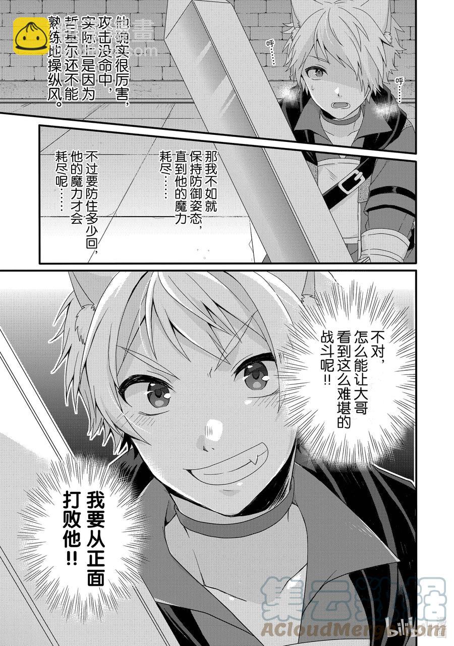 WORLD TEACHER 异世界式教育特工 - 第55话 斗武祭半决赛 - 第7张图