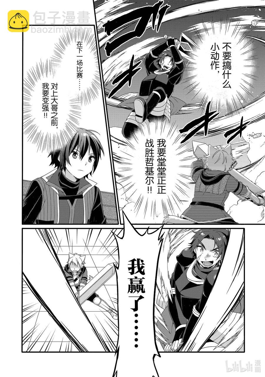 WORLD TEACHER 异世界式教育特工 - 第55话 斗武祭半决赛 - 第8张图