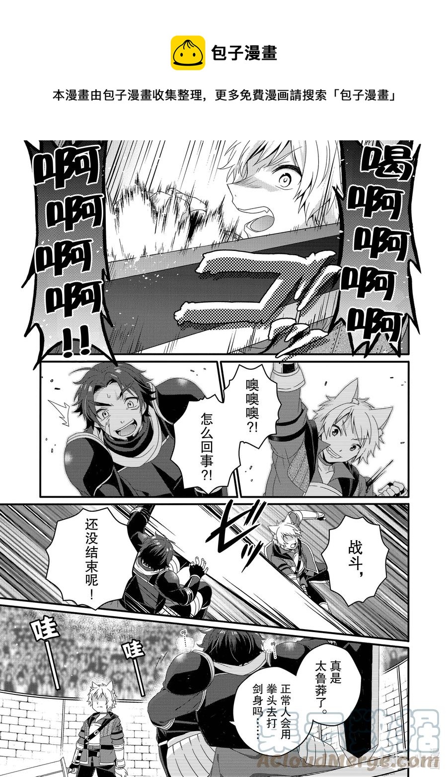 WORLD TEACHER 异世界式教育特工 - 第55话 斗武祭半决赛 - 第9张图