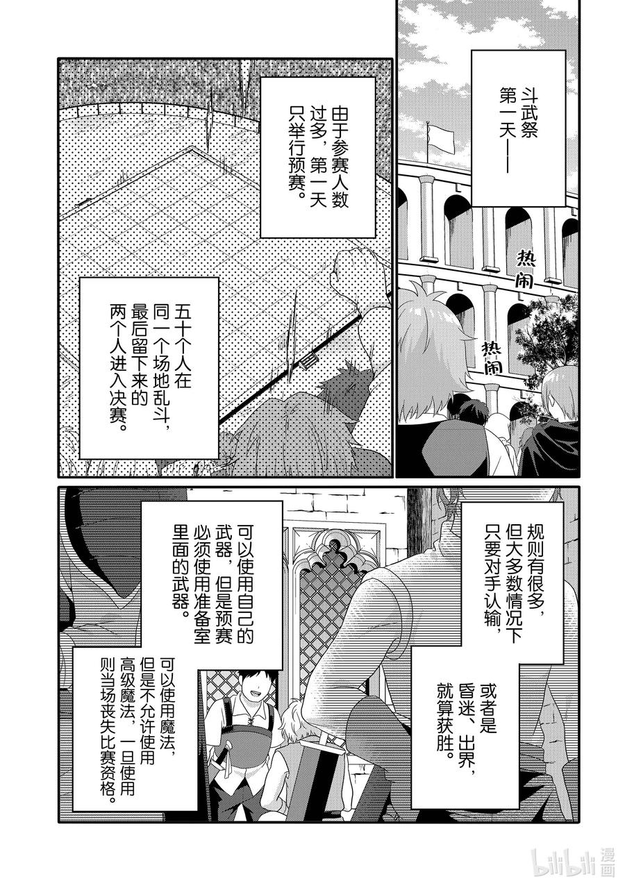 WORLD TEACHER 异世界式教育特工 - 第52话 斗武祭预赛 - 第10张图