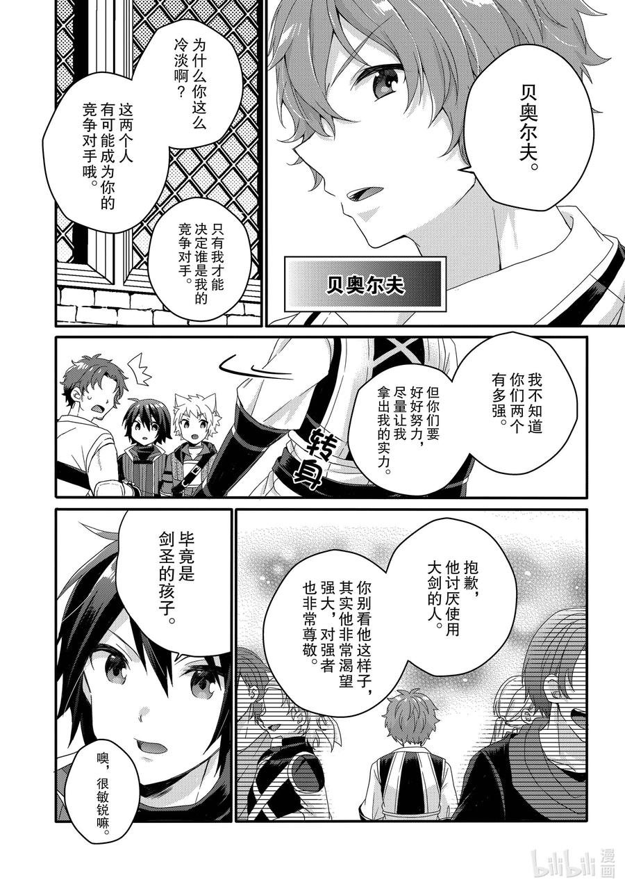 WORLD TEACHER 异世界式教育特工 - 第52话 斗武祭预赛 - 第12张图