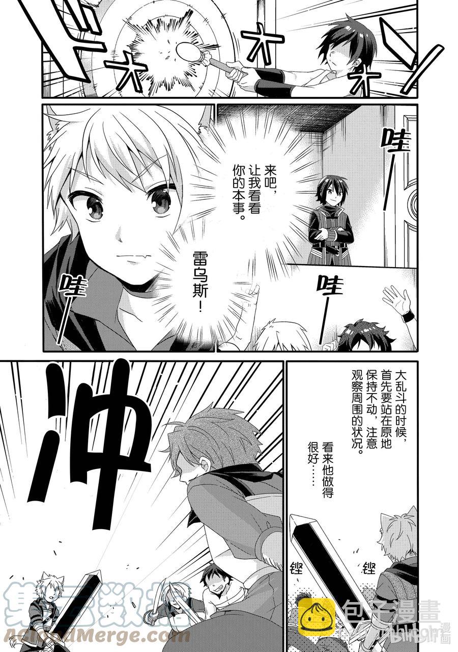 WORLD TEACHER 异世界式教育特工 - 第52话 斗武祭预赛 - 第15张图