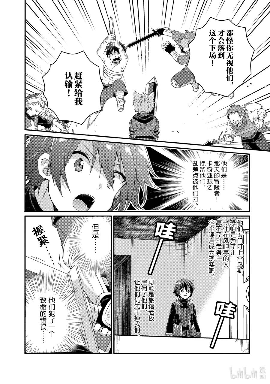 WORLD TEACHER 异世界式教育特工 - 第52话 斗武祭预赛 - 第16张图