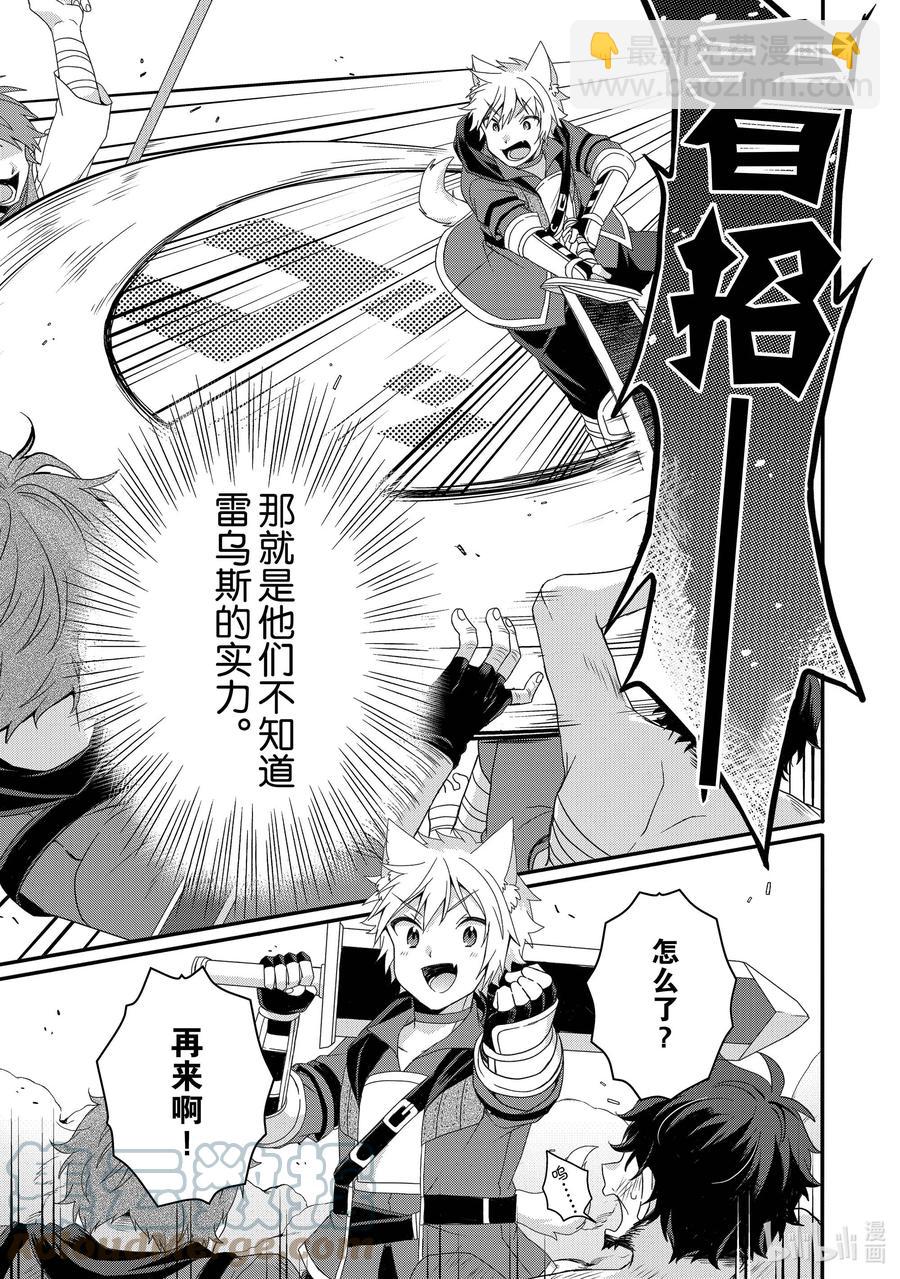 WORLD TEACHER 异世界式教育特工 - 第52话 斗武祭预赛 - 第17张图