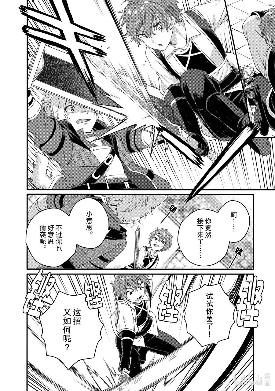 WORLD TEACHER 异世界式教育特工 - 第52话 斗武祭预赛 - 第18张图