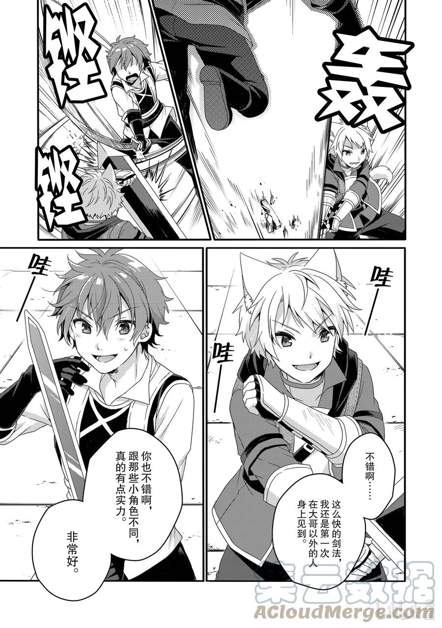 WORLD TEACHER 异世界式教育特工 - 第52话 斗武祭预赛 - 第19张图