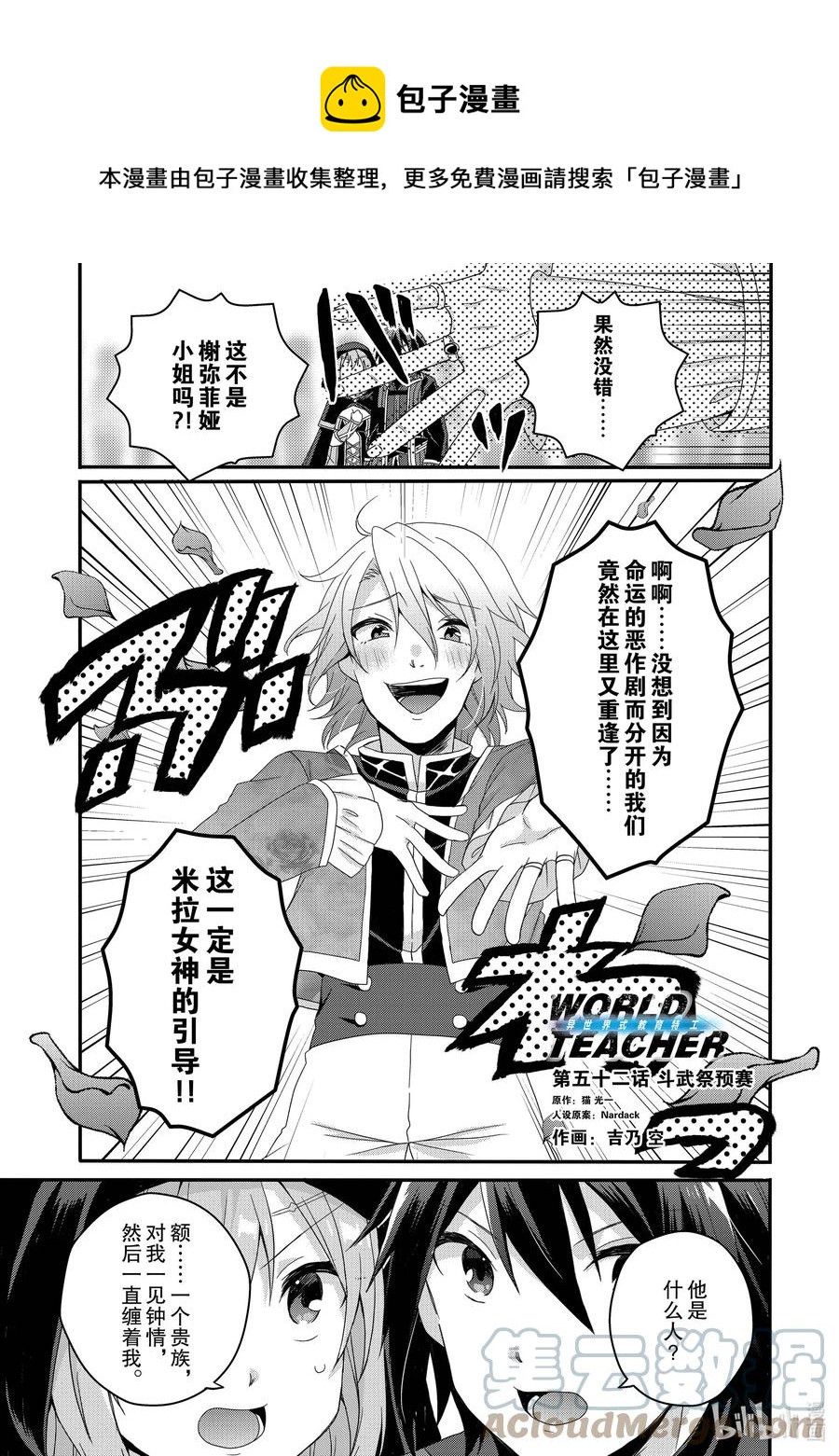 WORLD TEACHER 异世界式教育特工 - 第52话 斗武祭预赛 - 第1张图