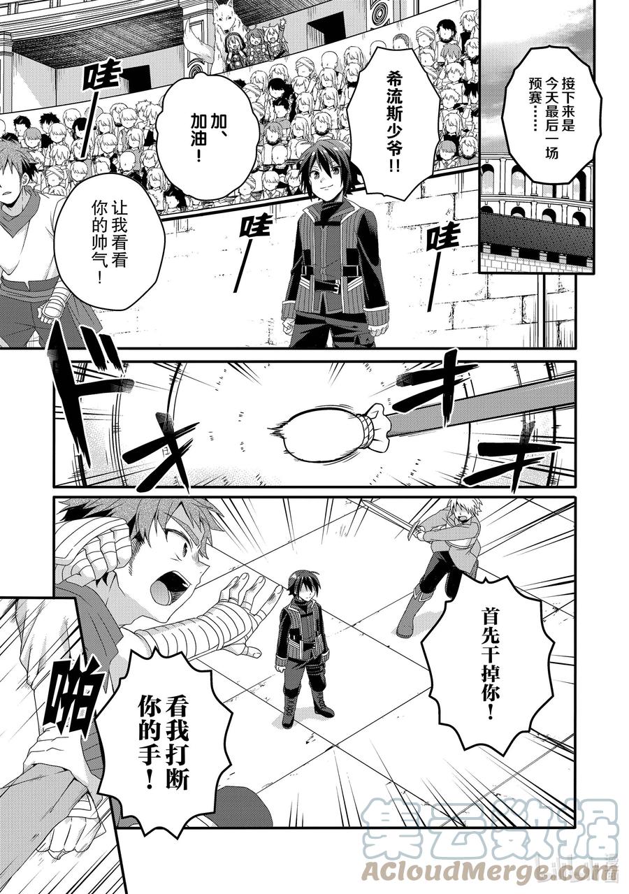 WORLD TEACHER 异世界式教育特工 - 第52话 斗武祭预赛 - 第21张图