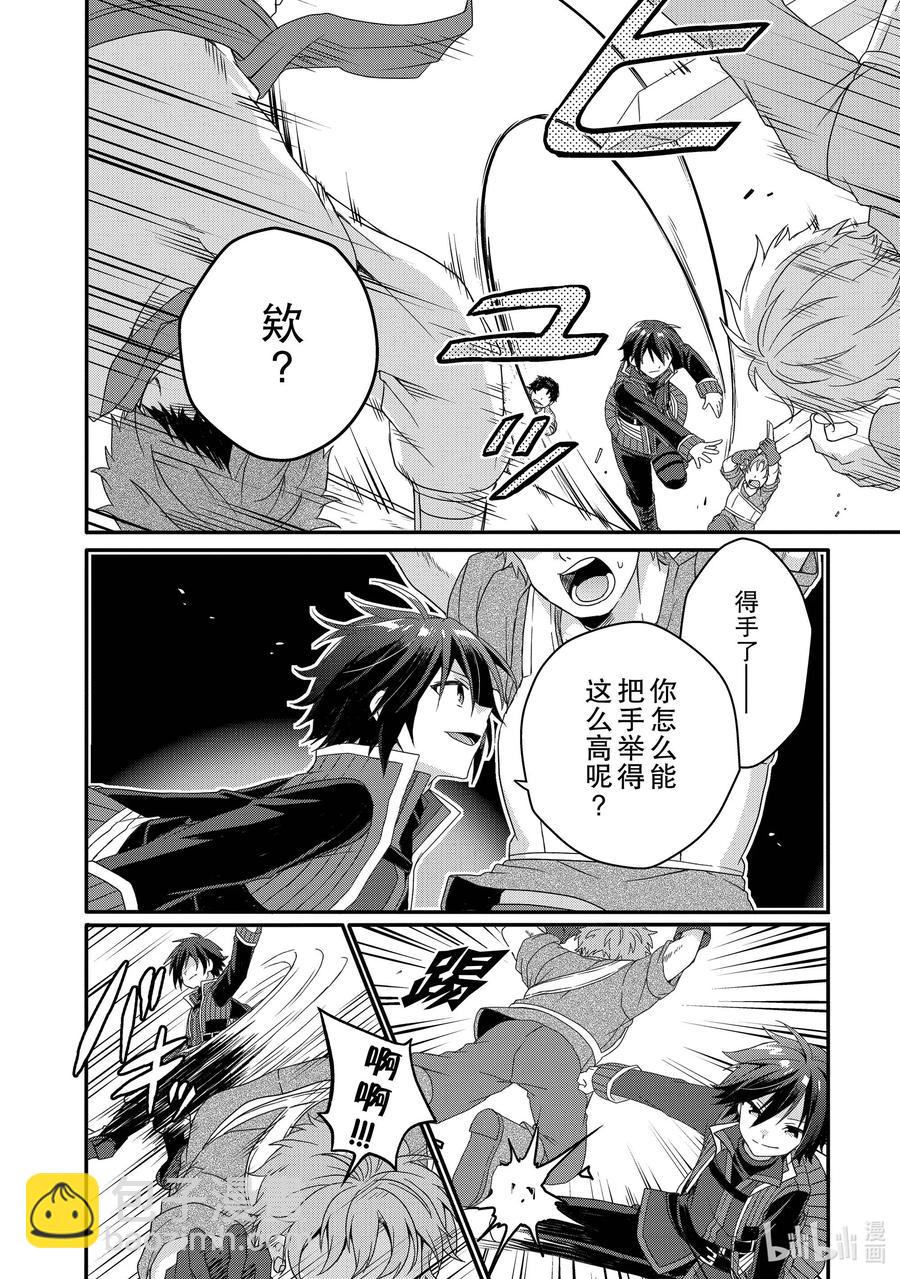 WORLD TEACHER 异世界式教育特工 - 第52话 斗武祭预赛 - 第22张图