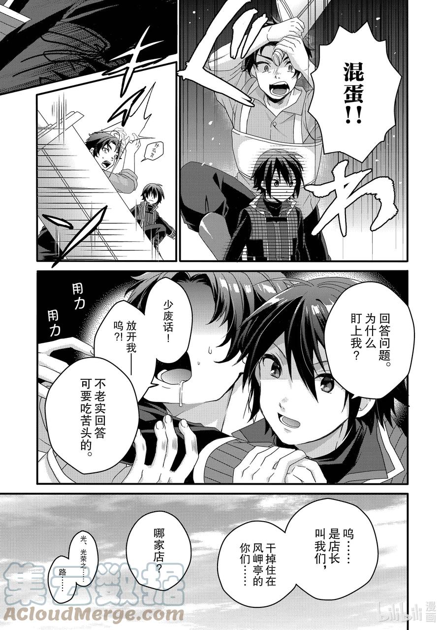 WORLD TEACHER 异世界式教育特工 - 第52话 斗武祭预赛 - 第23张图