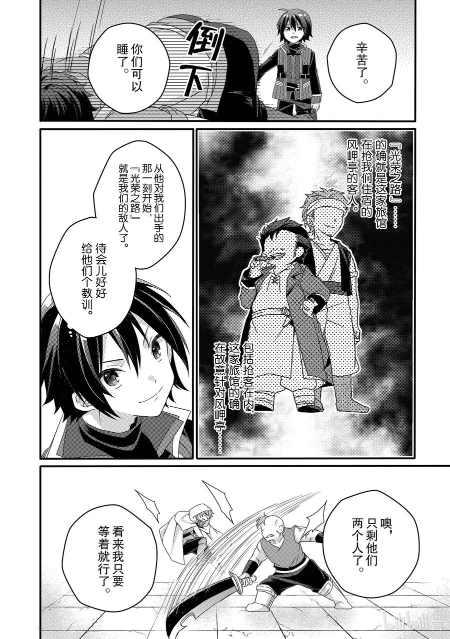 WORLD TEACHER 异世界式教育特工 - 第52话 斗武祭预赛 - 第24张图