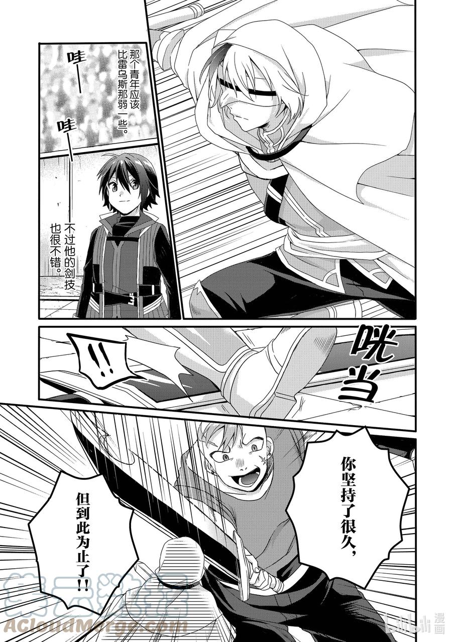 WORLD TEACHER 异世界式教育特工 - 第52话 斗武祭预赛 - 第25张图