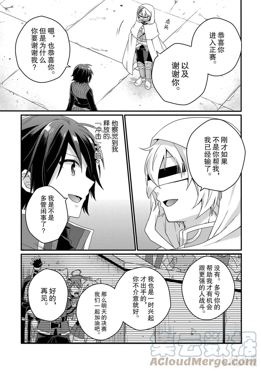 WORLD TEACHER 异世界式教育特工 - 第52话 斗武祭预赛 - 第27张图