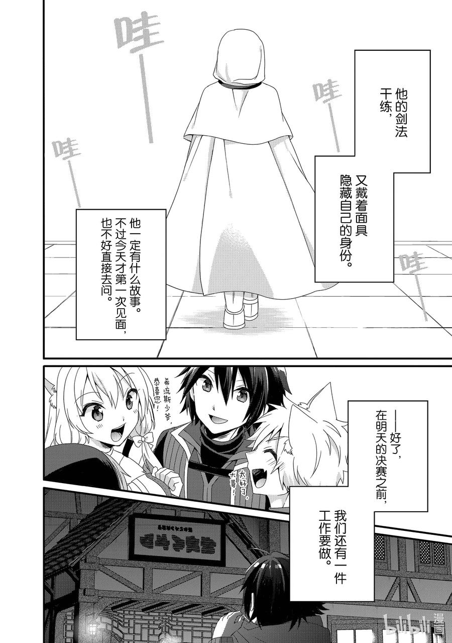 WORLD TEACHER 异世界式教育特工 - 第52话 斗武祭预赛 - 第28张图