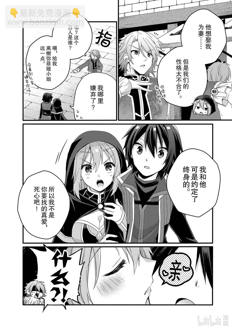 WORLD TEACHER 异世界式教育特工 - 第52话 斗武祭预赛 - 第2张图