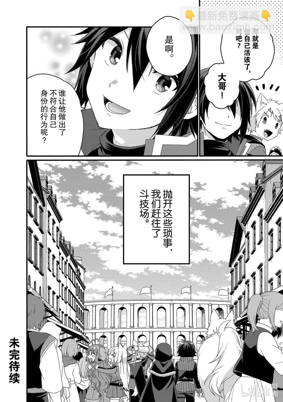 WORLD TEACHER 异世界式教育特工 - 第52话 斗武祭预赛 - 第30张图