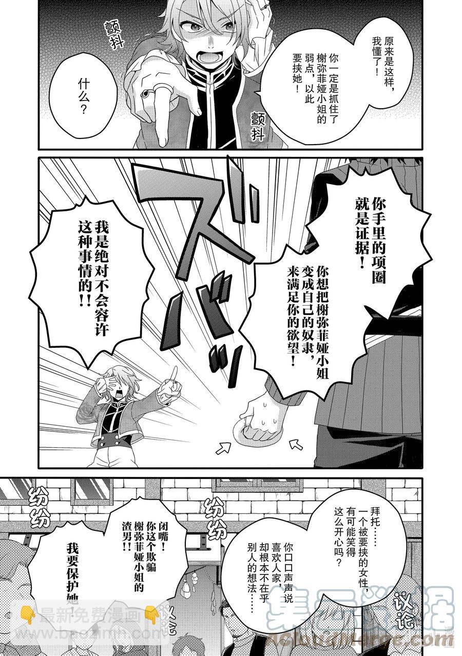 WORLD TEACHER 异世界式教育特工 - 第52话 斗武祭预赛 - 第3张图