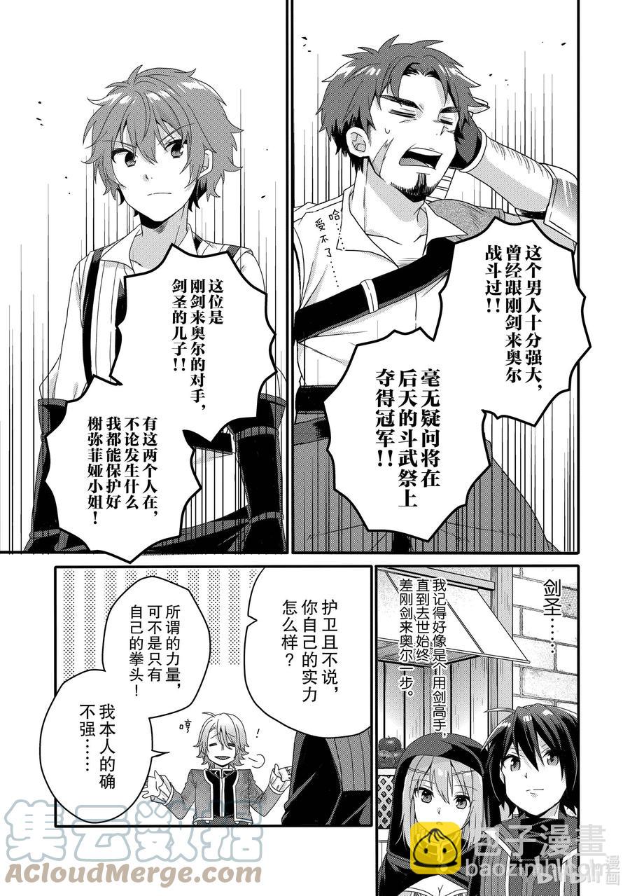 WORLD TEACHER 异世界式教育特工 - 第52话 斗武祭预赛 - 第5张图