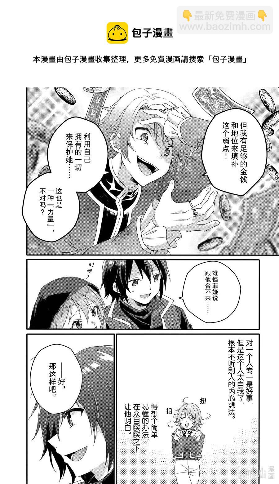 WORLD TEACHER 异世界式教育特工 - 第52话 斗武祭预赛 - 第6张图