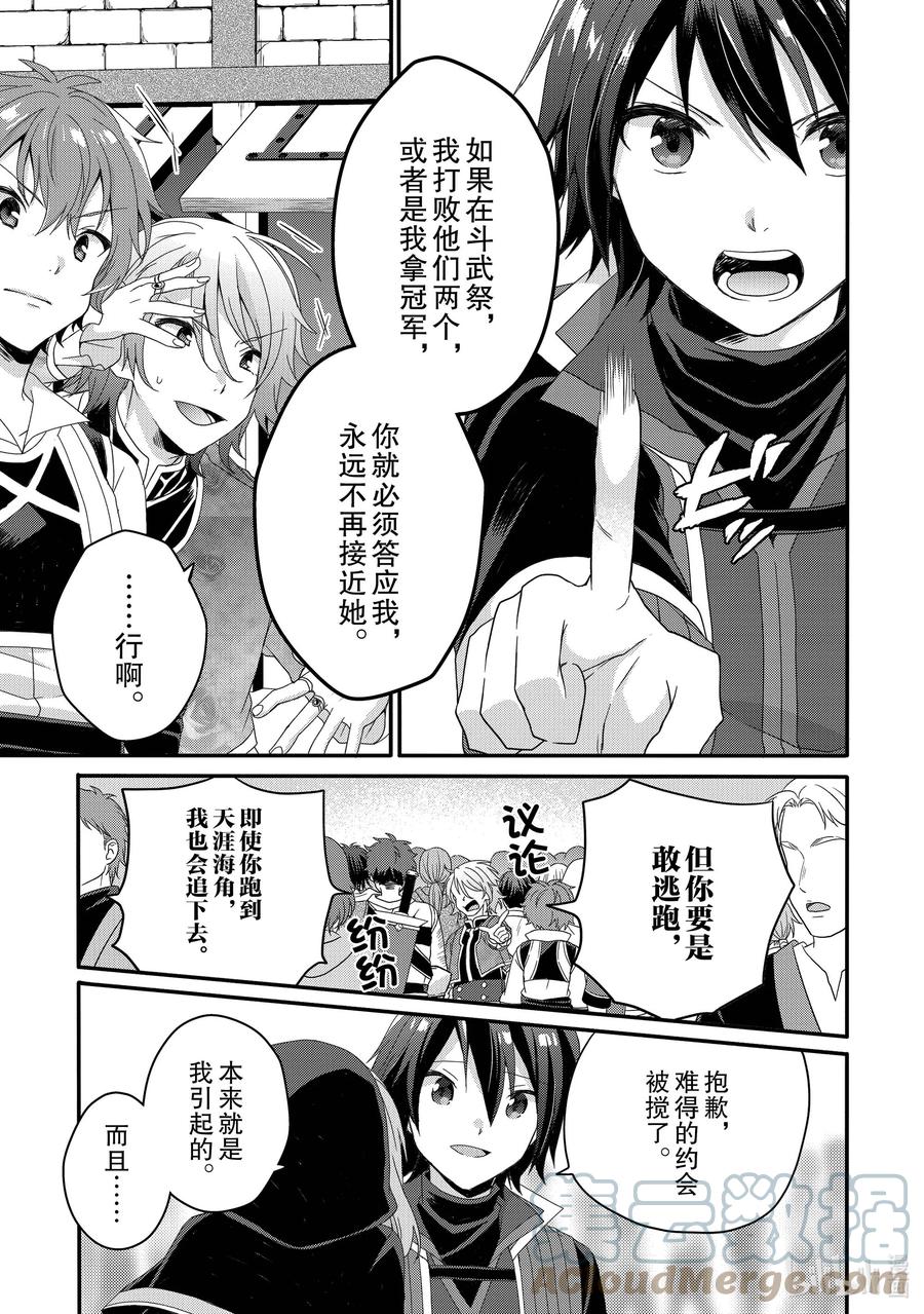 WORLD TEACHER 异世界式教育特工 - 第52话 斗武祭预赛 - 第7张图