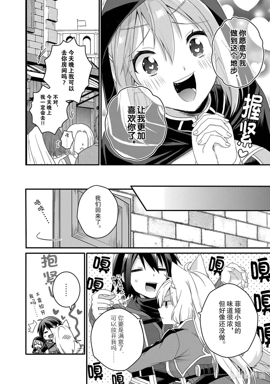 WORLD TEACHER 异世界式教育特工 - 第52话 斗武祭预赛 - 第8张图