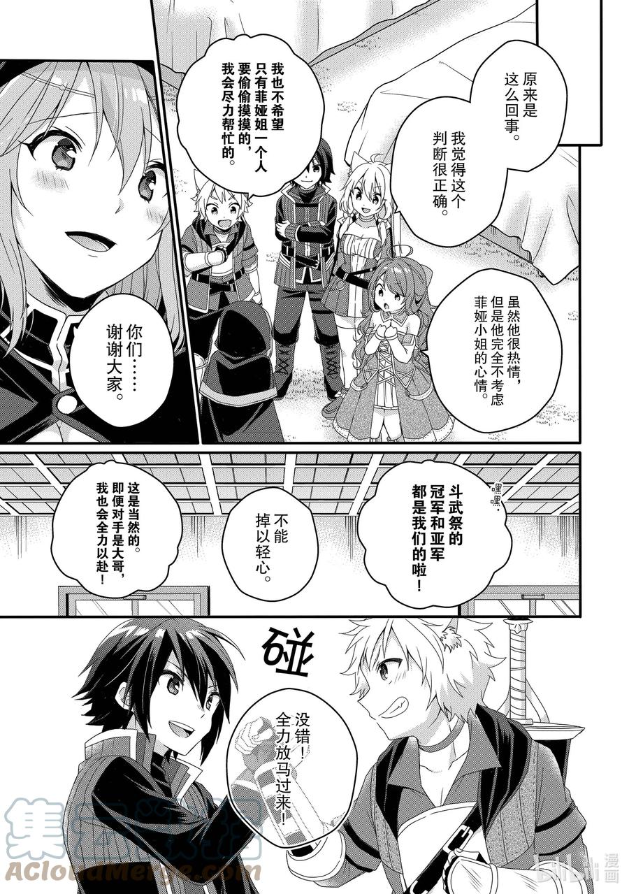 WORLD TEACHER 异世界式教育特工 - 第52话 斗武祭预赛 - 第9张图