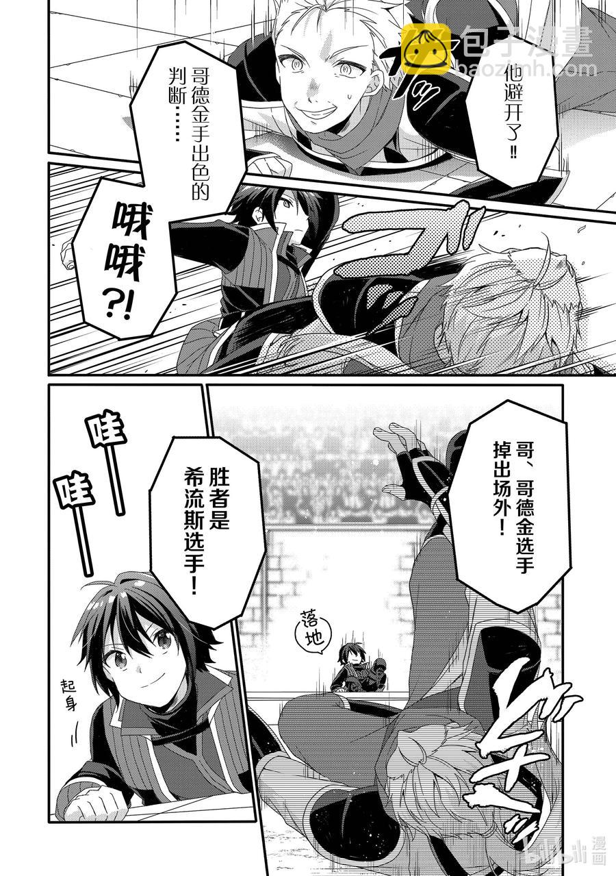 WORLD TEACHER 异世界式教育特工 - 第53话 斗武祭正式选拔 - 第10张图