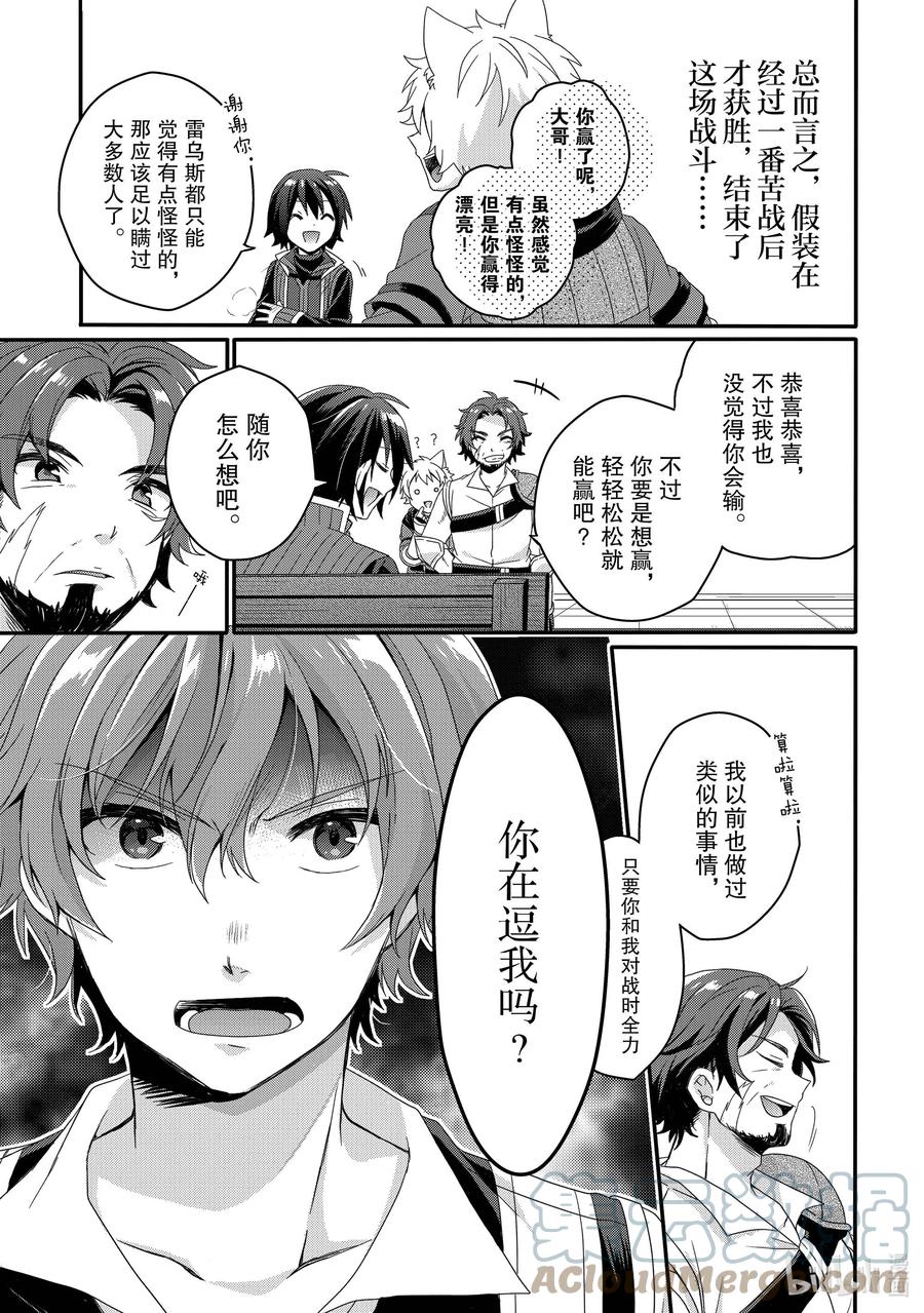 WORLD TEACHER 异世界式教育特工 - 第53话 斗武祭正式选拔 - 第11张图