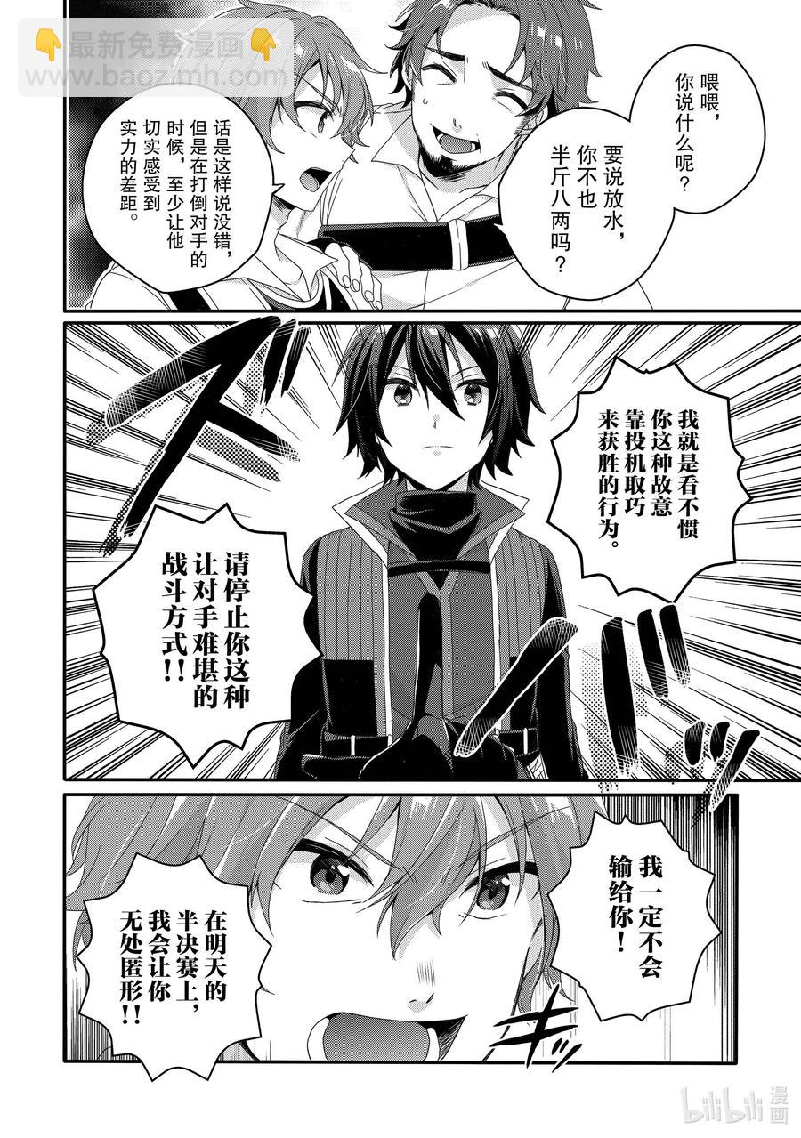 WORLD TEACHER 异世界式教育特工 - 第53话 斗武祭正式选拔 - 第12张图