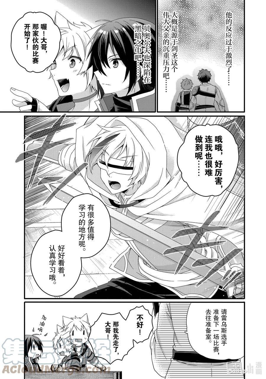 WORLD TEACHER 异世界式教育特工 - 第53话 斗武祭正式选拔 - 第13张图