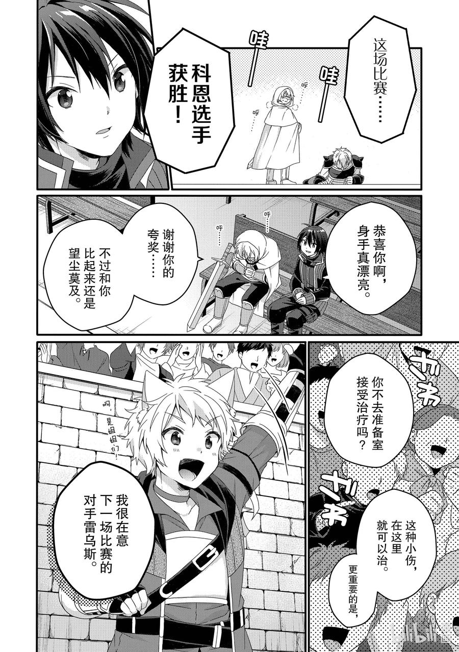 WORLD TEACHER 异世界式教育特工 - 第53话 斗武祭正式选拔 - 第14张图