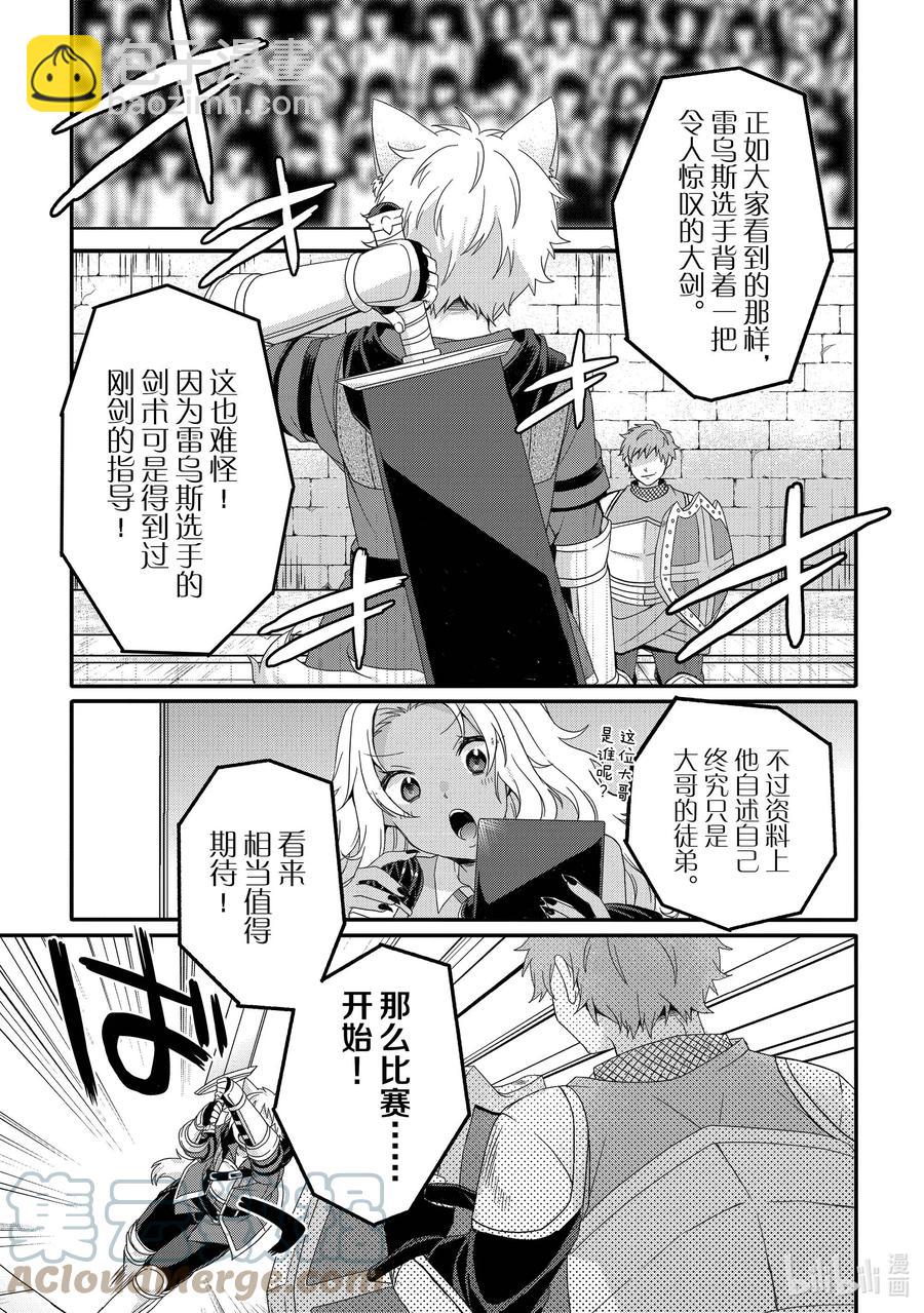 WORLD TEACHER 异世界式教育特工 - 第53话 斗武祭正式选拔 - 第15张图