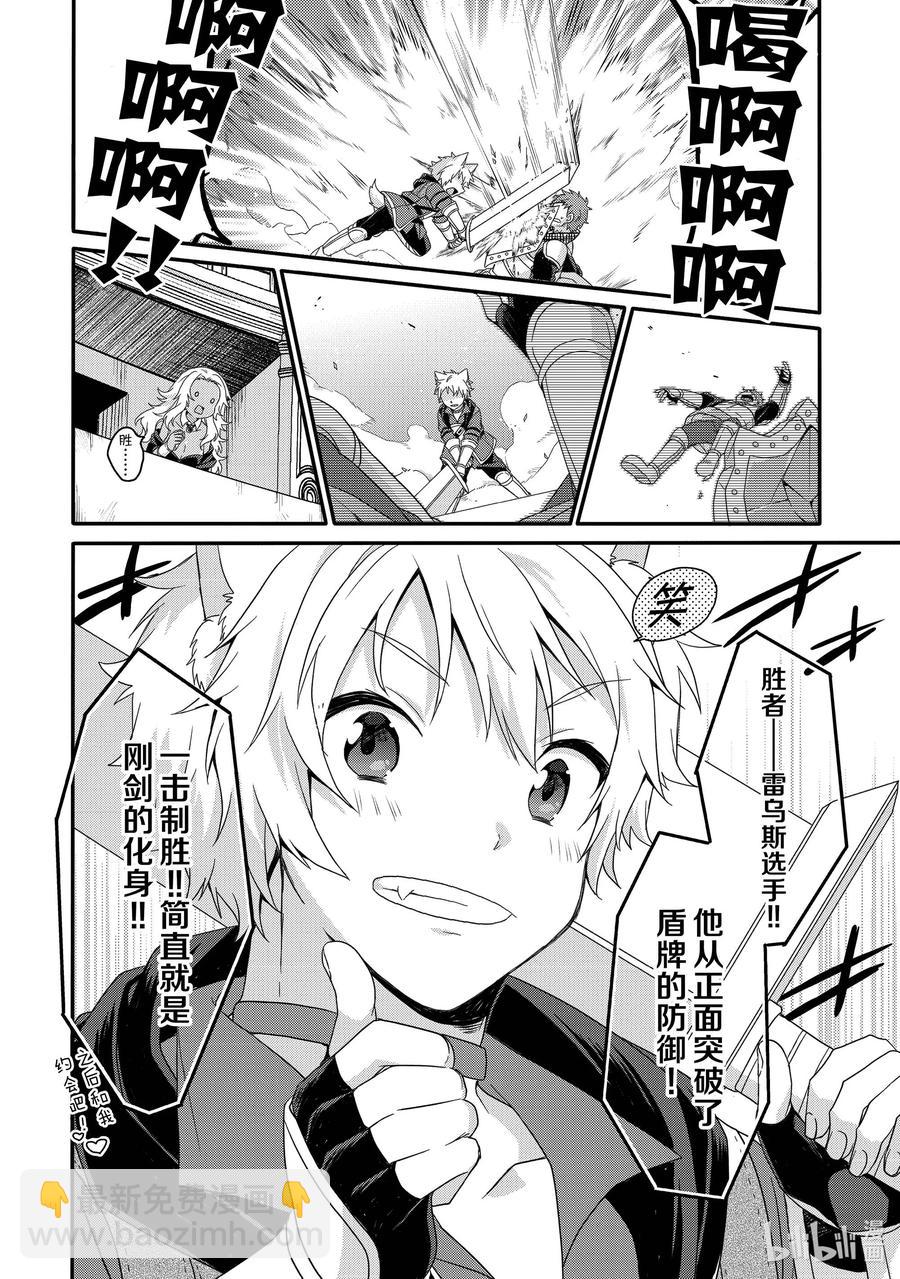 WORLD TEACHER 异世界式教育特工 - 第53话 斗武祭正式选拔 - 第16张图