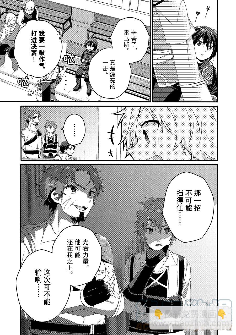 WORLD TEACHER 异世界式教育特工 - 第53话 斗武祭正式选拔 - 第17张图