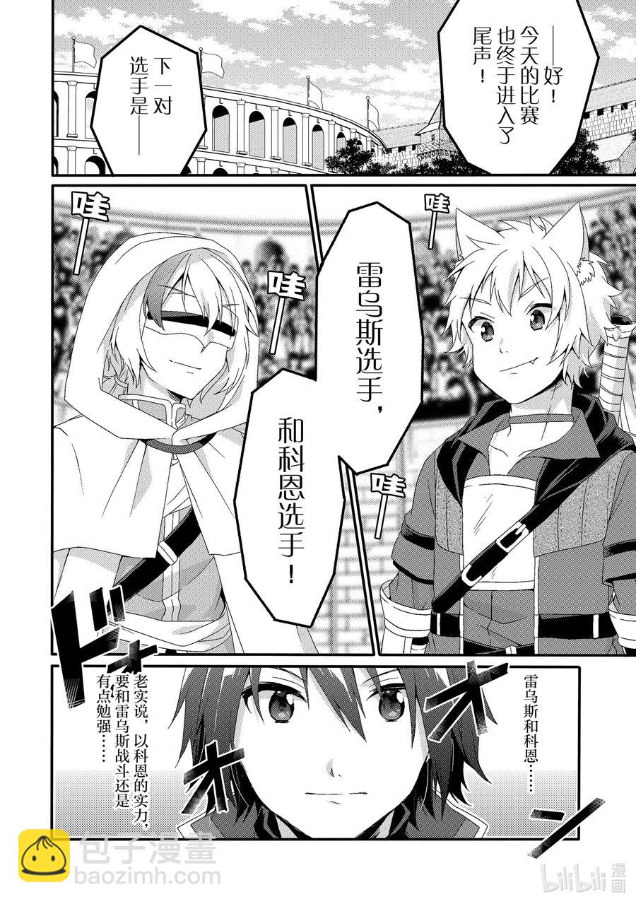 WORLD TEACHER 异世界式教育特工 - 第53话 斗武祭正式选拔 - 第18张图