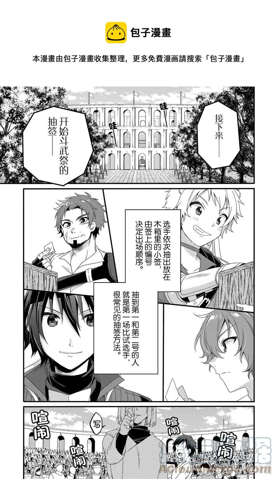 WORLD TEACHER 异世界式教育特工 - 第53话 斗武祭正式选拔 - 第1张图