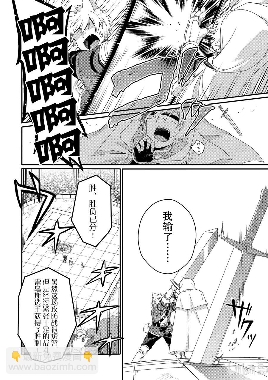 WORLD TEACHER 异世界式教育特工 - 第53话 斗武祭正式选拔 - 第20张图