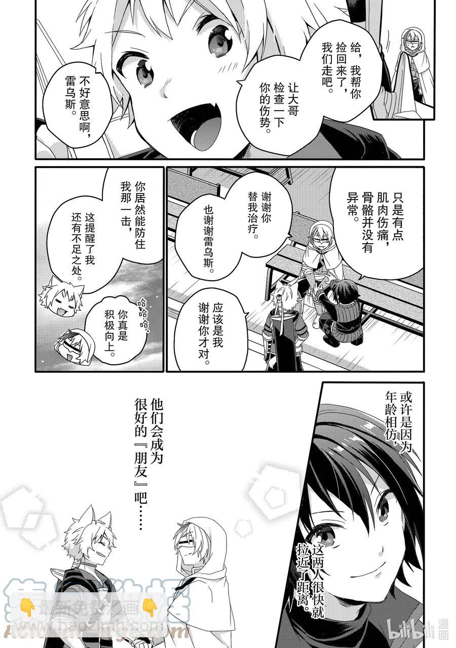 WORLD TEACHER 异世界式教育特工 - 第53话 斗武祭正式选拔 - 第21张图