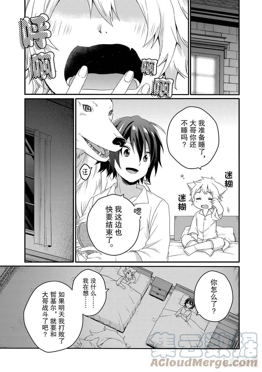 WORLD TEACHER 异世界式教育特工 - 第53话 斗武祭正式选拔 - 第23张图